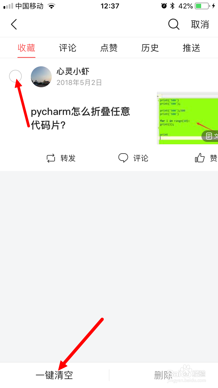 今日头条app怎么一键清空收藏内容