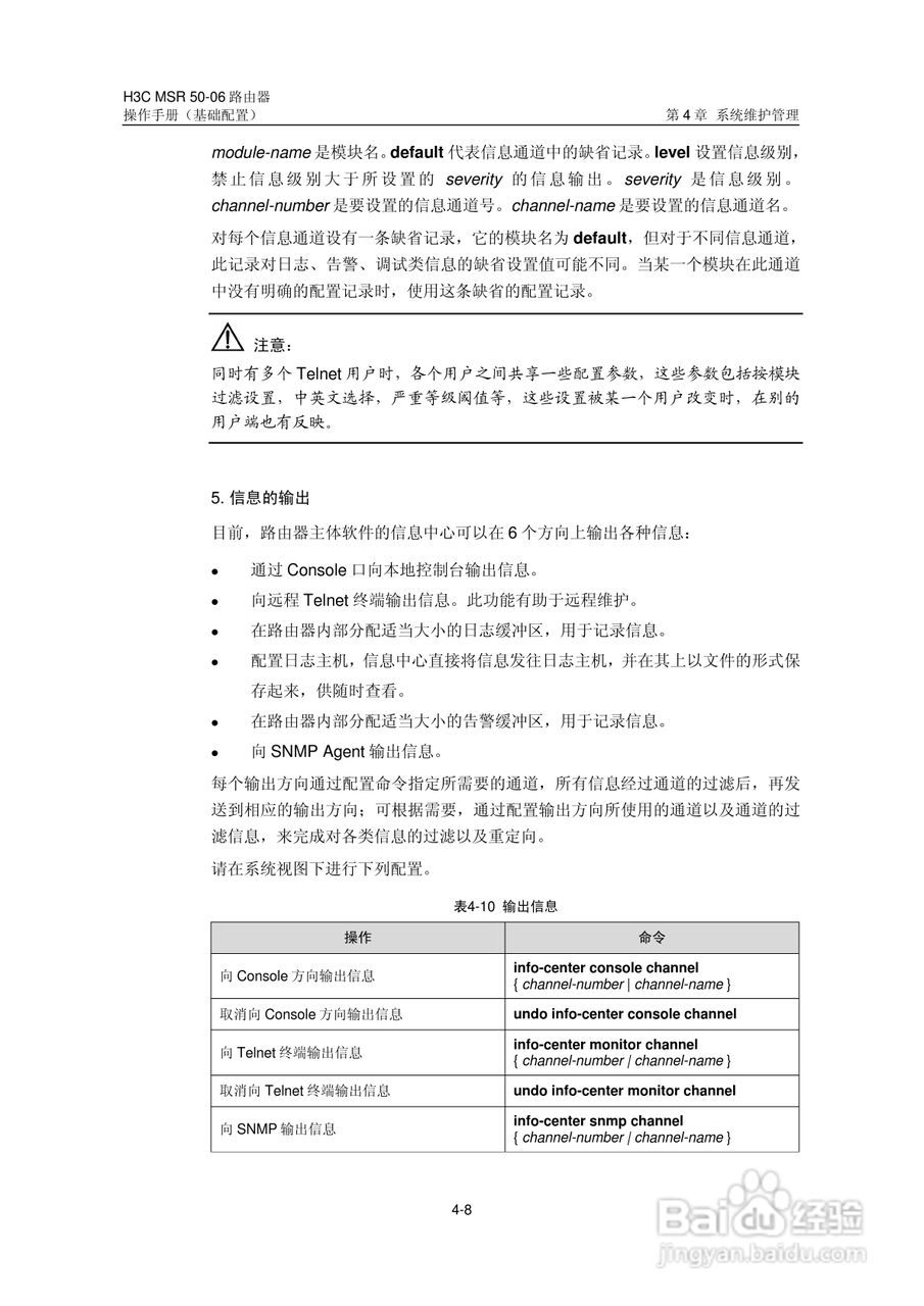H3C MSR5006路由器操作手册:[5]
