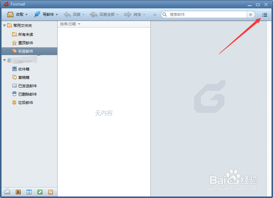 如何设置Foxmail邮件名片