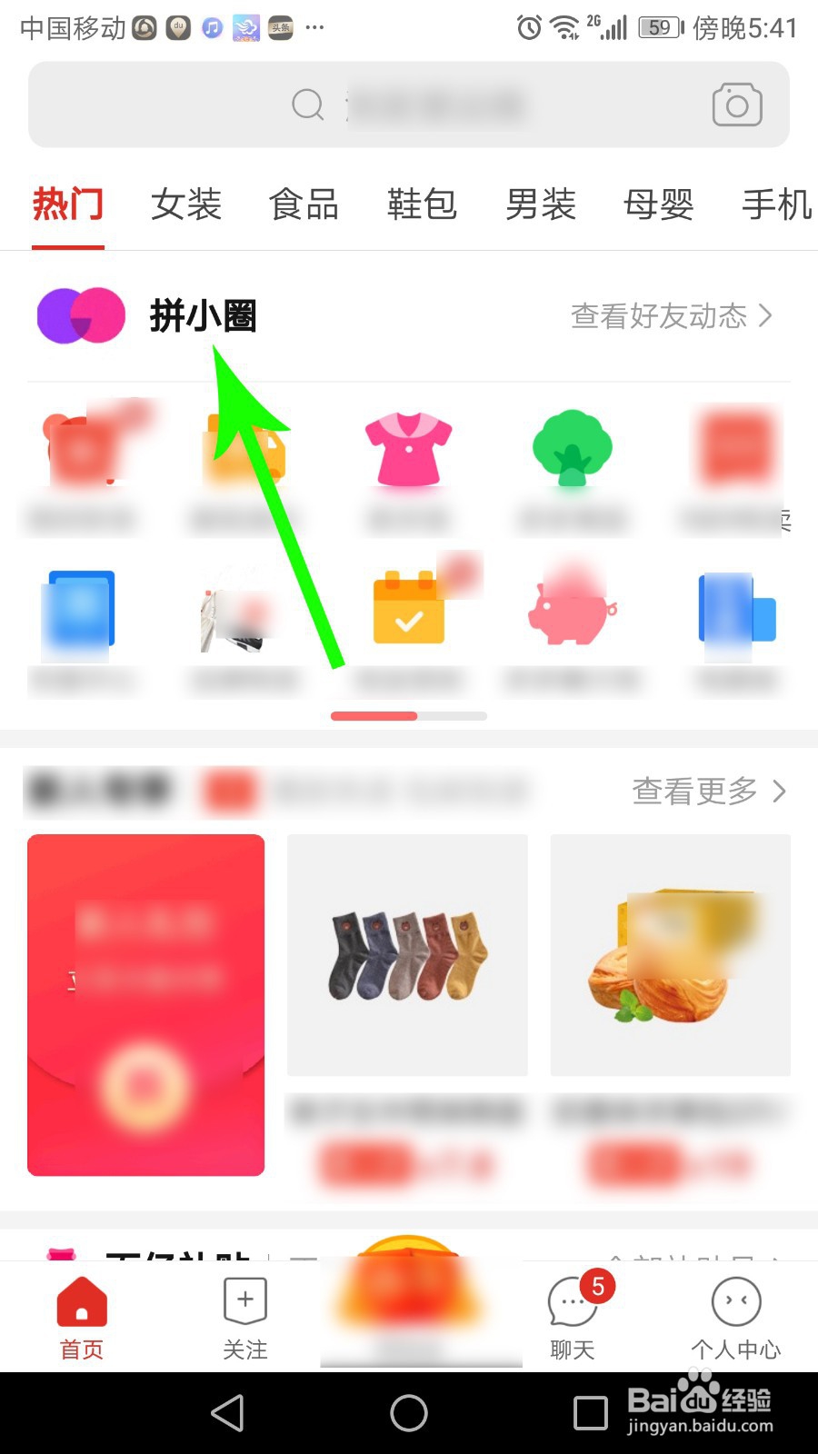 拼多多拼小圈怎么删除好友