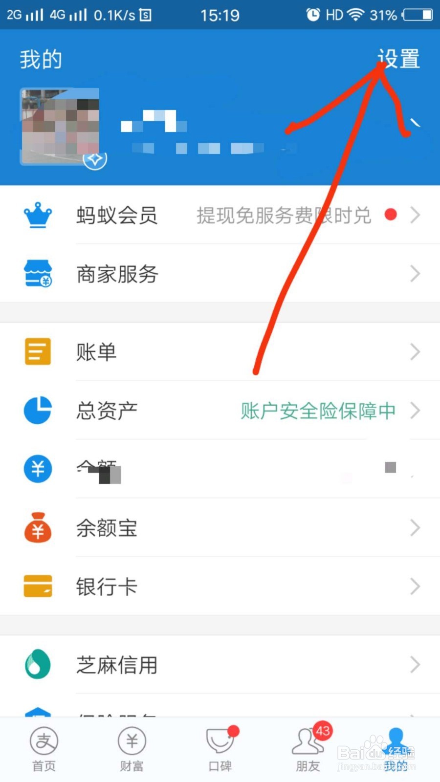 怎么样开通支付宝的指纹支付
