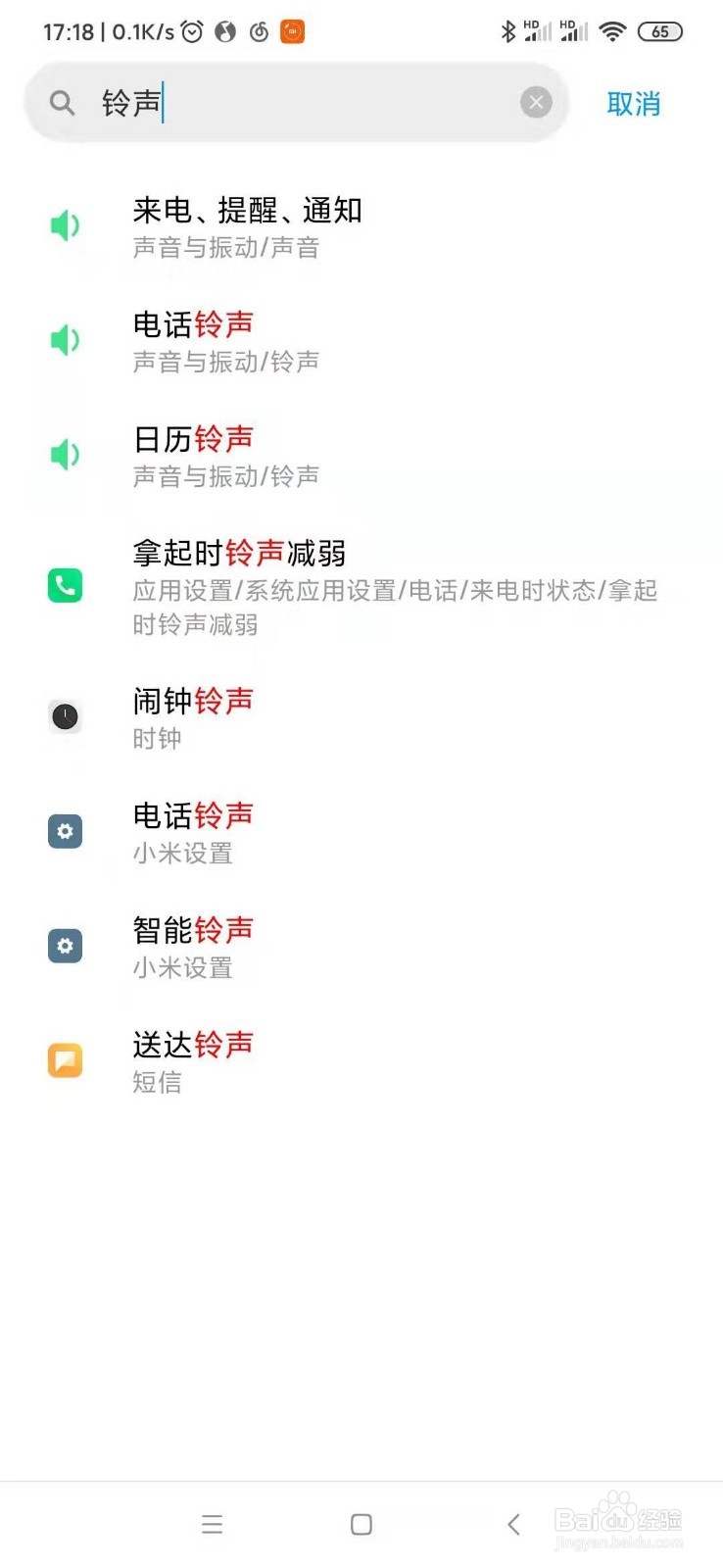 小米手机怎么给双卡设置铃声
