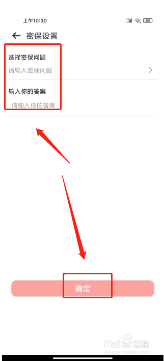 标准记账怎么设置密保问题