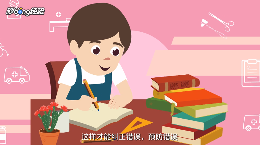 如何成为学霸