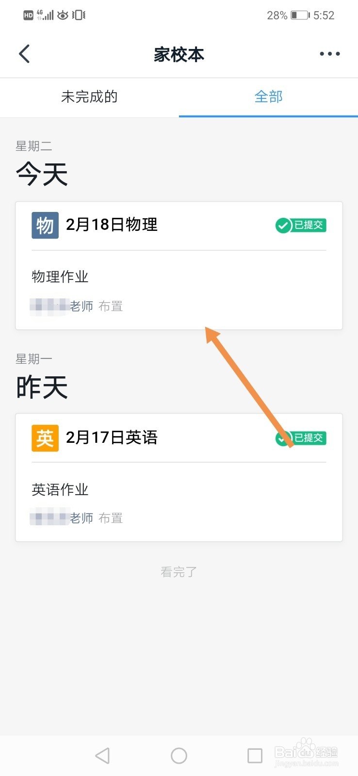 钉钉家校本怎么提交作业