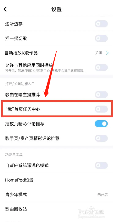 手机酷狗音乐app在哪关闭任务中心入口