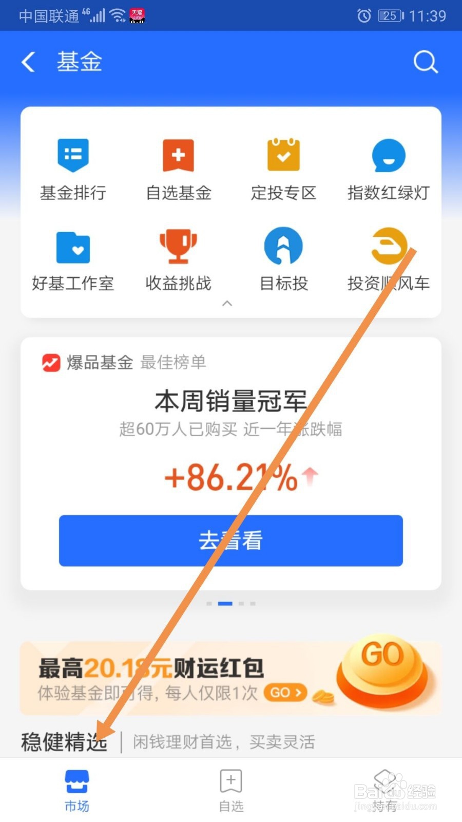 支付宝怎么设置基金定投