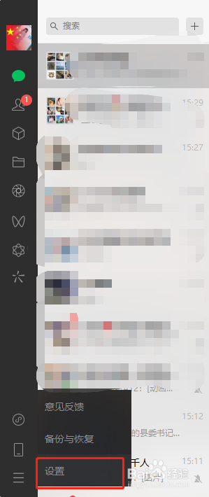 微信如何修改快捷键