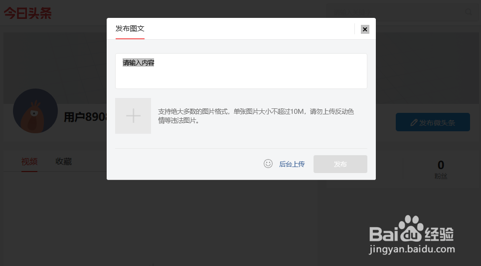 怎么注册今日头条？