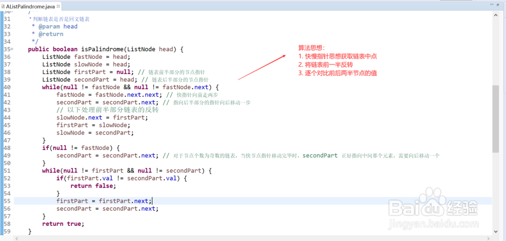 Java如何判断一个单向链表是否是回文链表