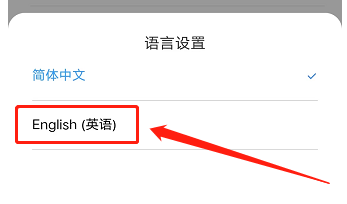 铁路12306如何切换成英文字体