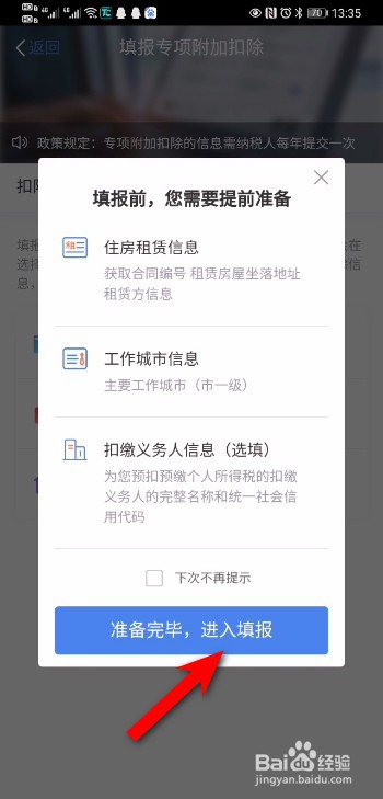 工资超5000如何申请免税