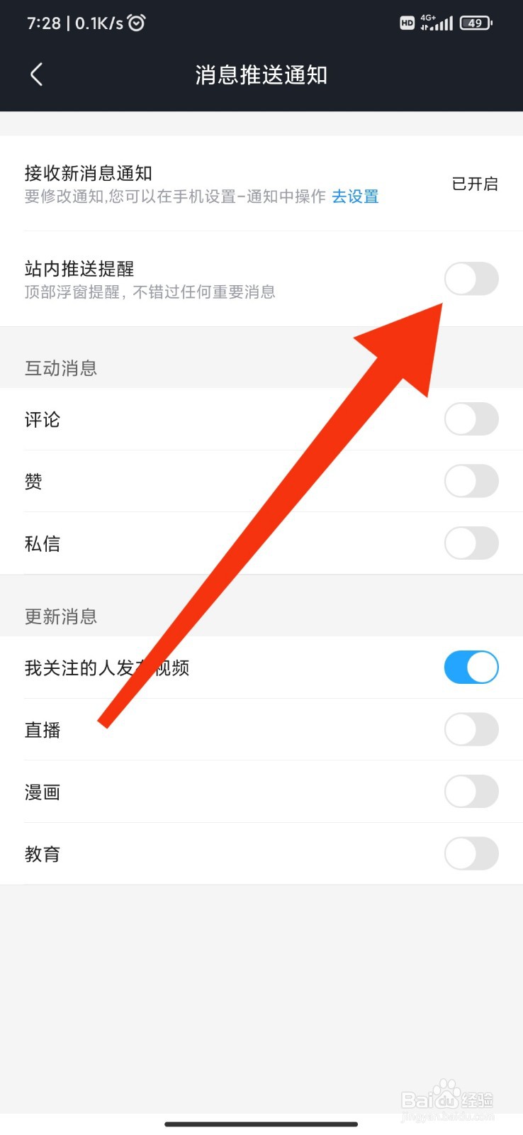 土豆视频怎么关闭站内推送提醒