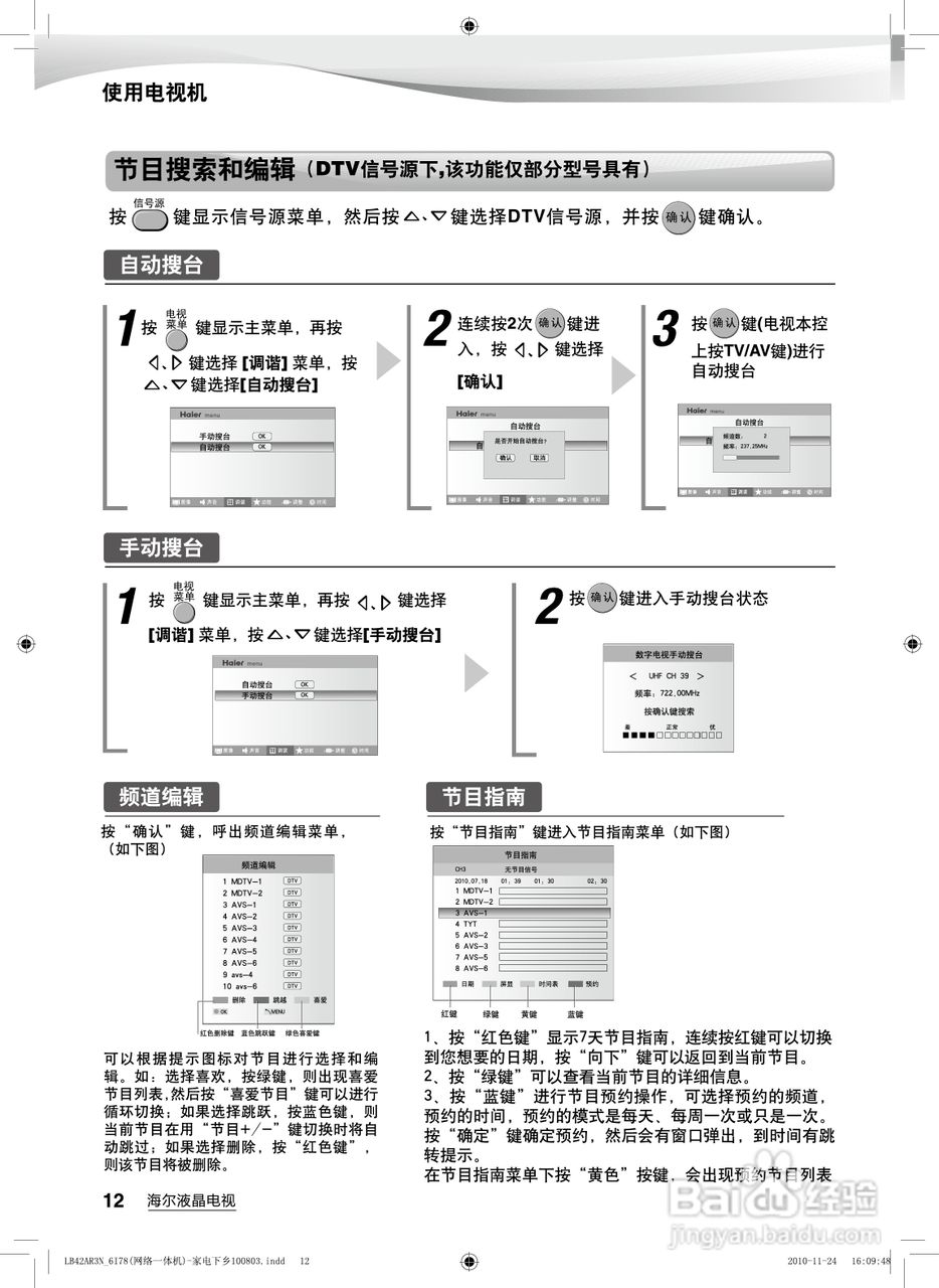 海尔LB32R3N液晶彩电使用说明书:[2]