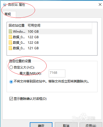 Windows 10操作系统如何设置回收站大小