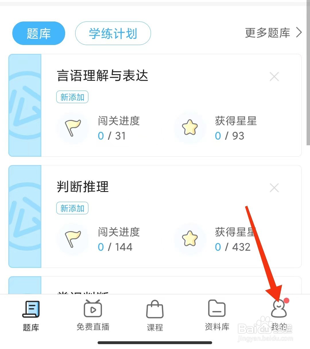 一起考公务员怎么开启夜间模式