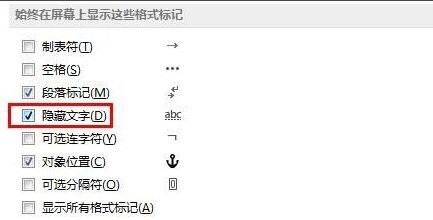 Word 2013怎么显示字符