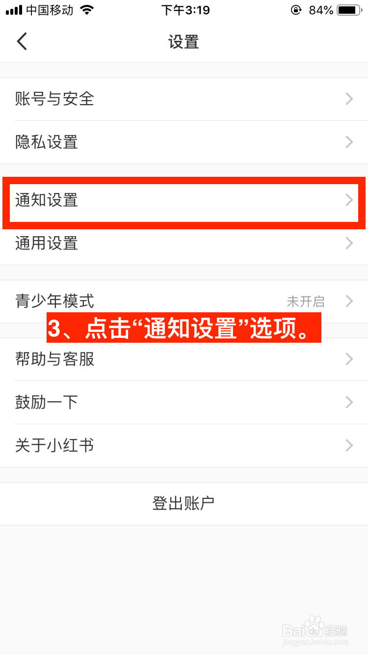 小红书移动端如何关闭私信通知