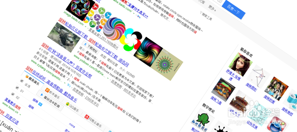 百度的小彩蛋