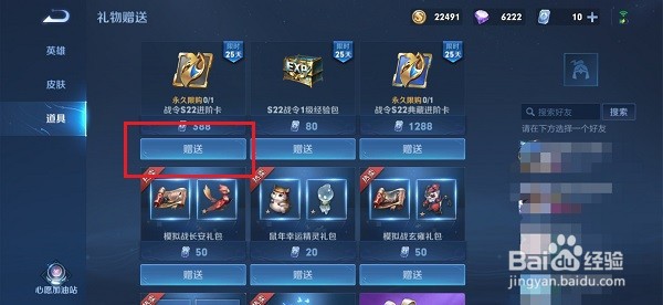 王者荣耀怎么赠送进阶卡