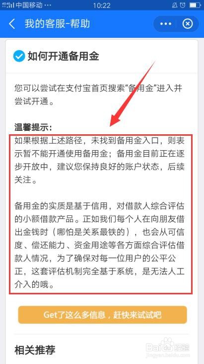 支付宝备用金如何开通