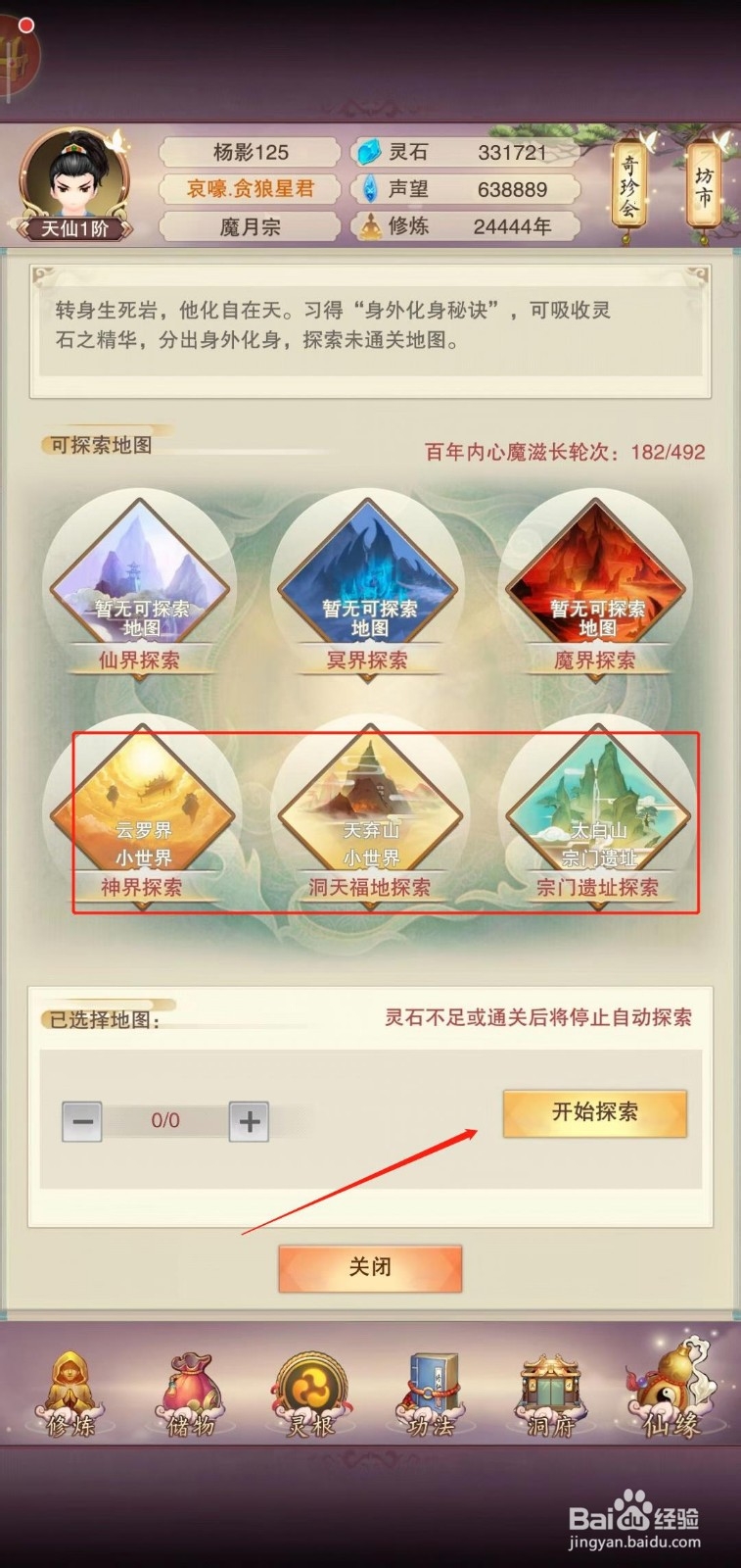 想不想修真怎么自动探索新地图