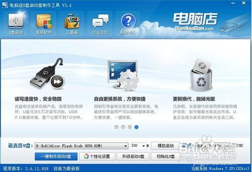 启动u盘制作工具哪个好