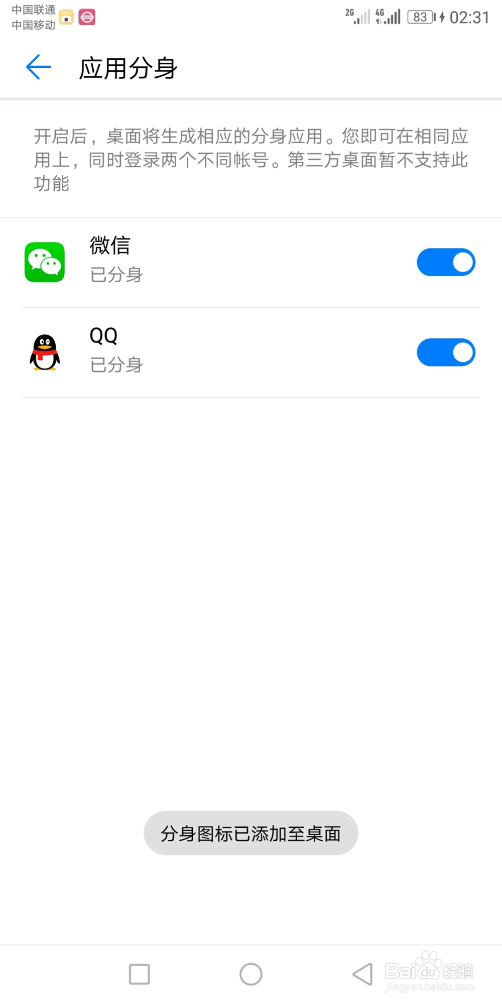 手机怎么同时用两个微信QQ