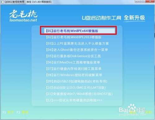 老毛桃u盘启动盘如何安装系统