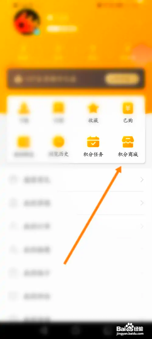 花生FM在哪使用积分兑换商品