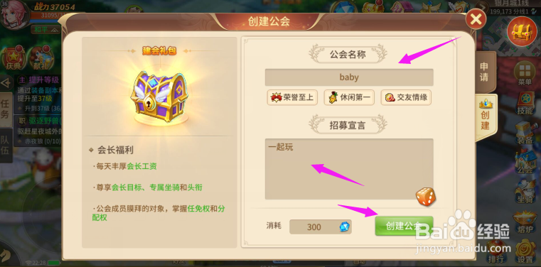 风色世界如何创建公会