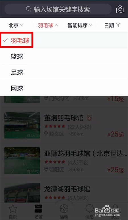 如何在北京预订场馆