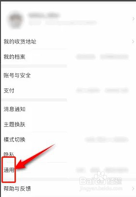 如何关闭淘宝购物车摇一摇功能