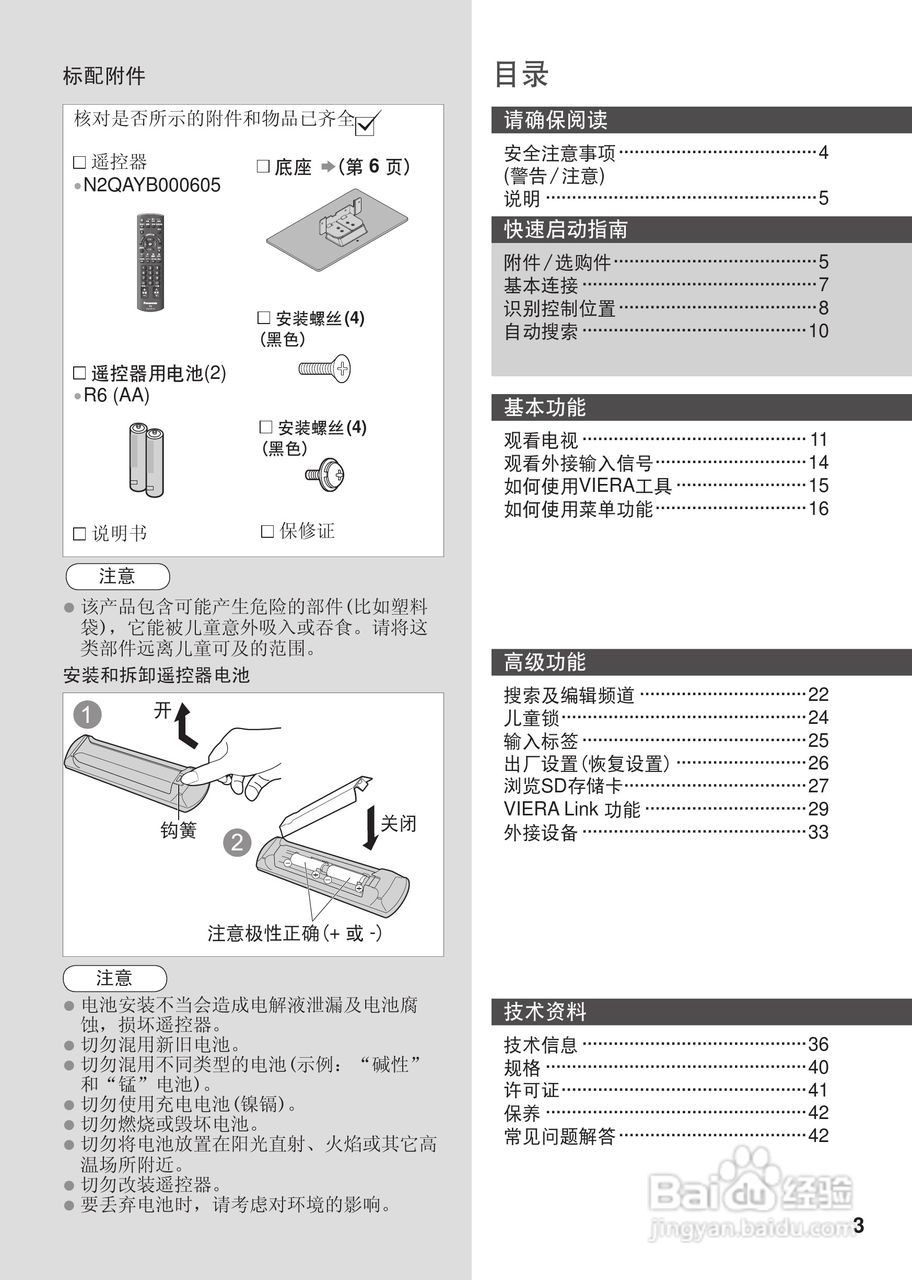 松下TH-L32CH3C等离子彩电使用说明书:[1]
