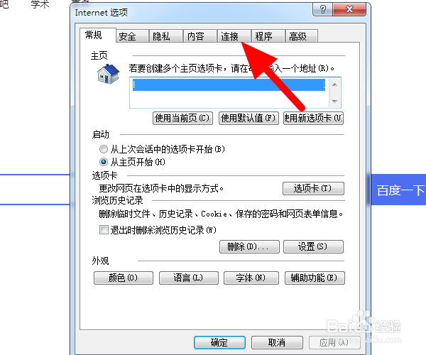 浏览器上不了网其他都正常
