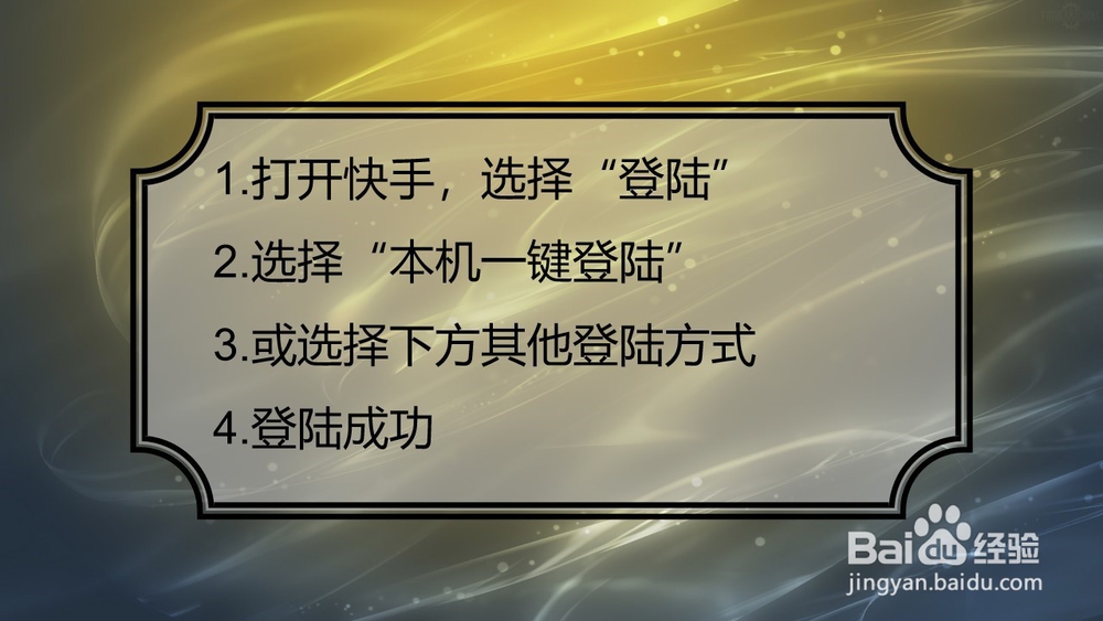 怎么激活快手账号