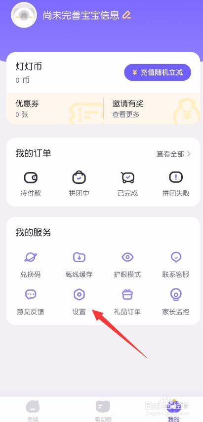 小灯塔怎么关闭按键音效