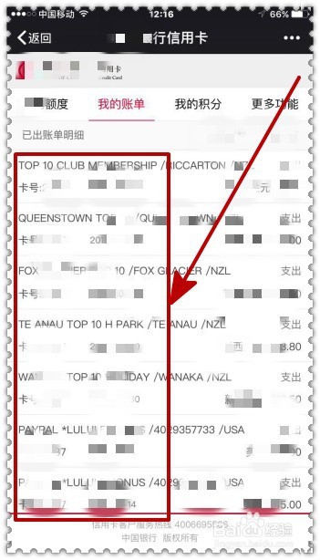 怎样通过微信查询银行卡帐单明细？