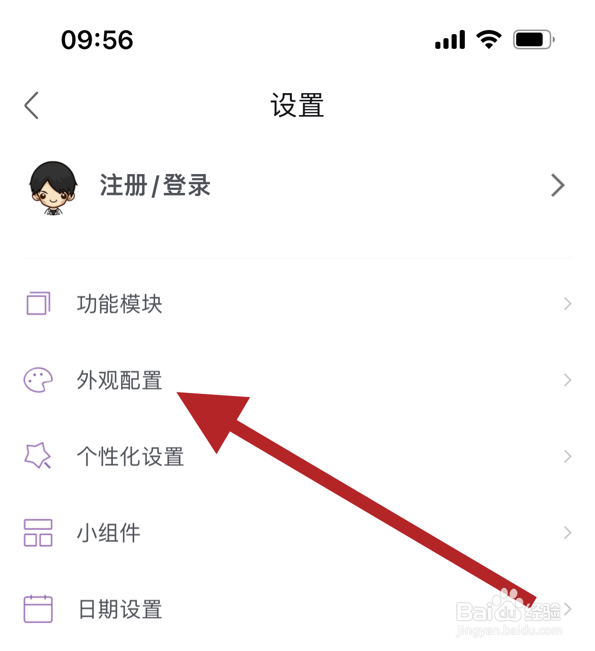 简签软件怎么将字体大小设置为较大