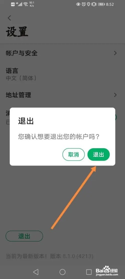 星巴克APP里面怎么退出登录
