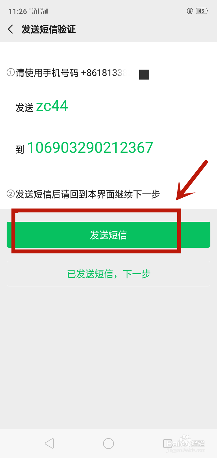 一个手机号码怎么申请多个微信号