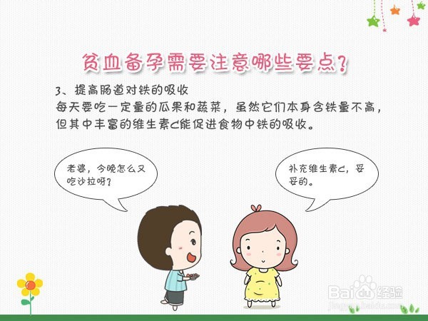 贫血女性备孕 注意五个要点
