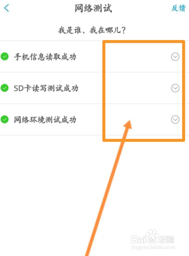 漫画台软件中怎么测速网络