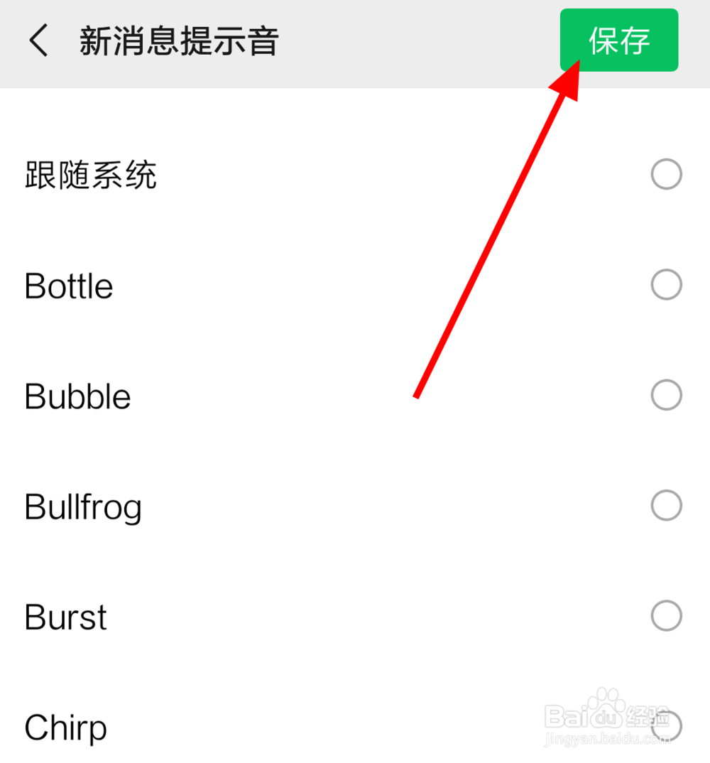 微信声音怎么更改微信怎么更改消息提示音