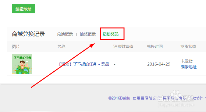 了不起的任务领奖方法