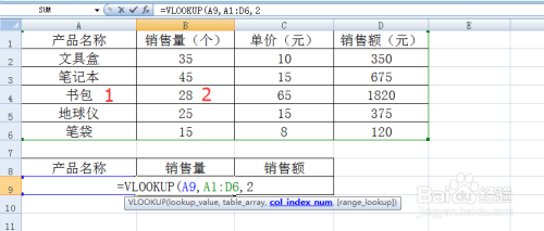 使用VLOOKUP函数进行查找