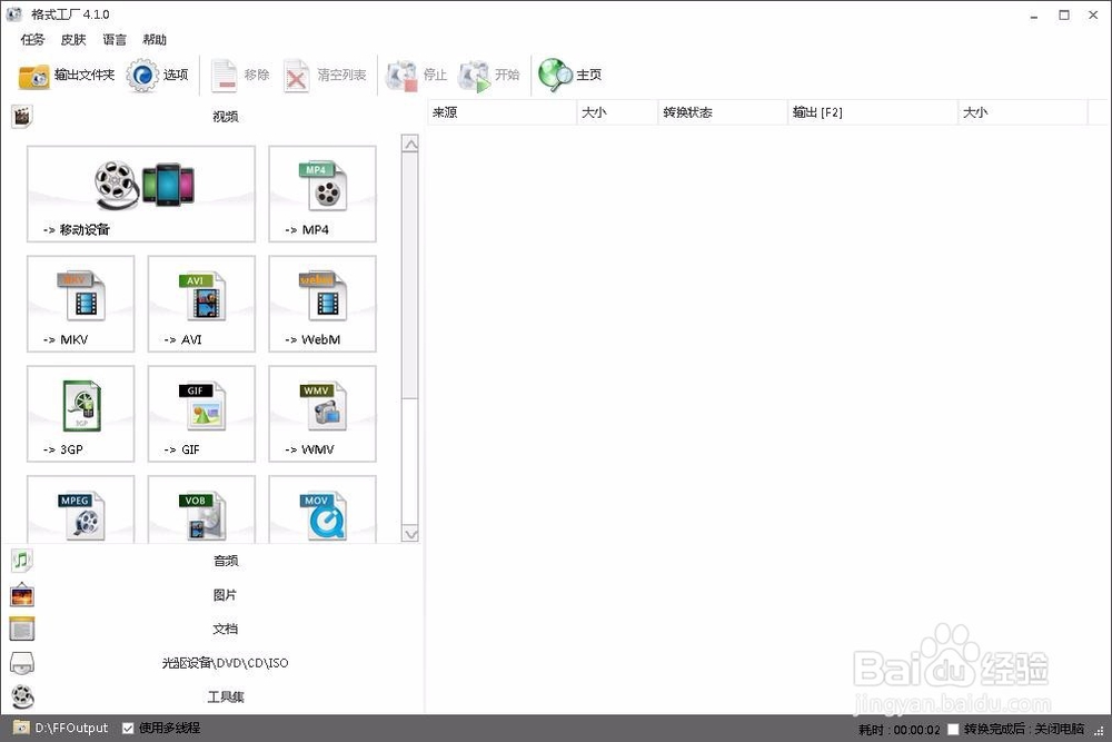 如何用格式工厂剪辑歌曲