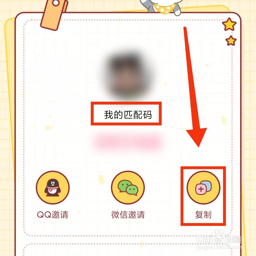 心动日常APP怎么复制匹配码