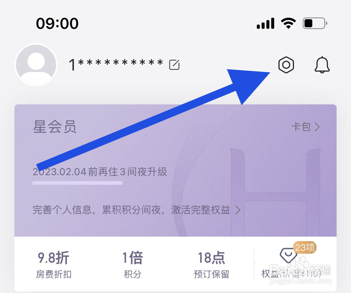 华住会软件中怎么开启面容解锁
