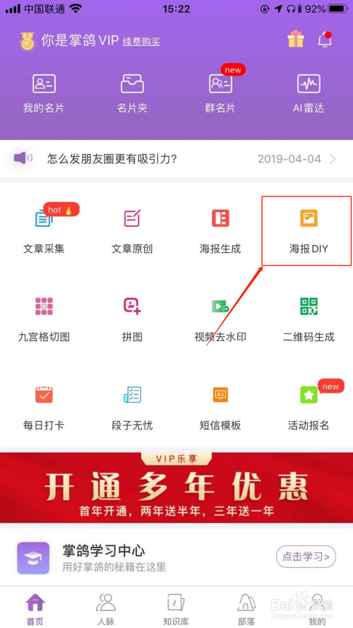 怎麼在圖片上加文字,加二維碼,拼圖?